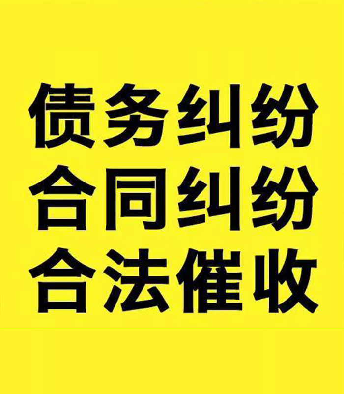 皋兰专业要账公司